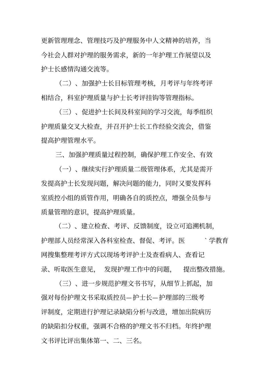 护士个人2019年工作计划_第3页