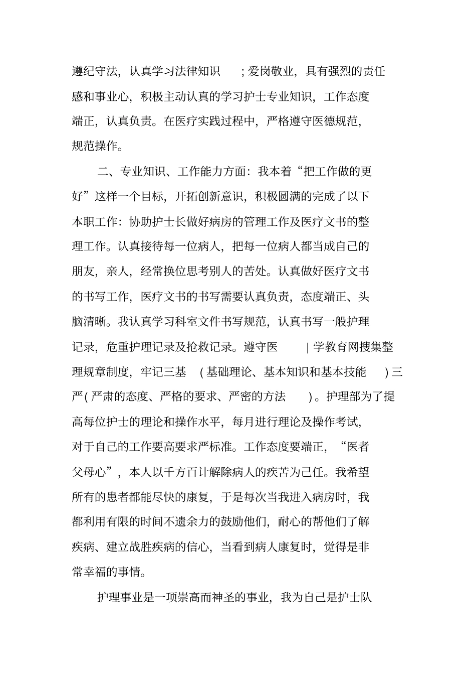 护士个人工作总结简短_第2页