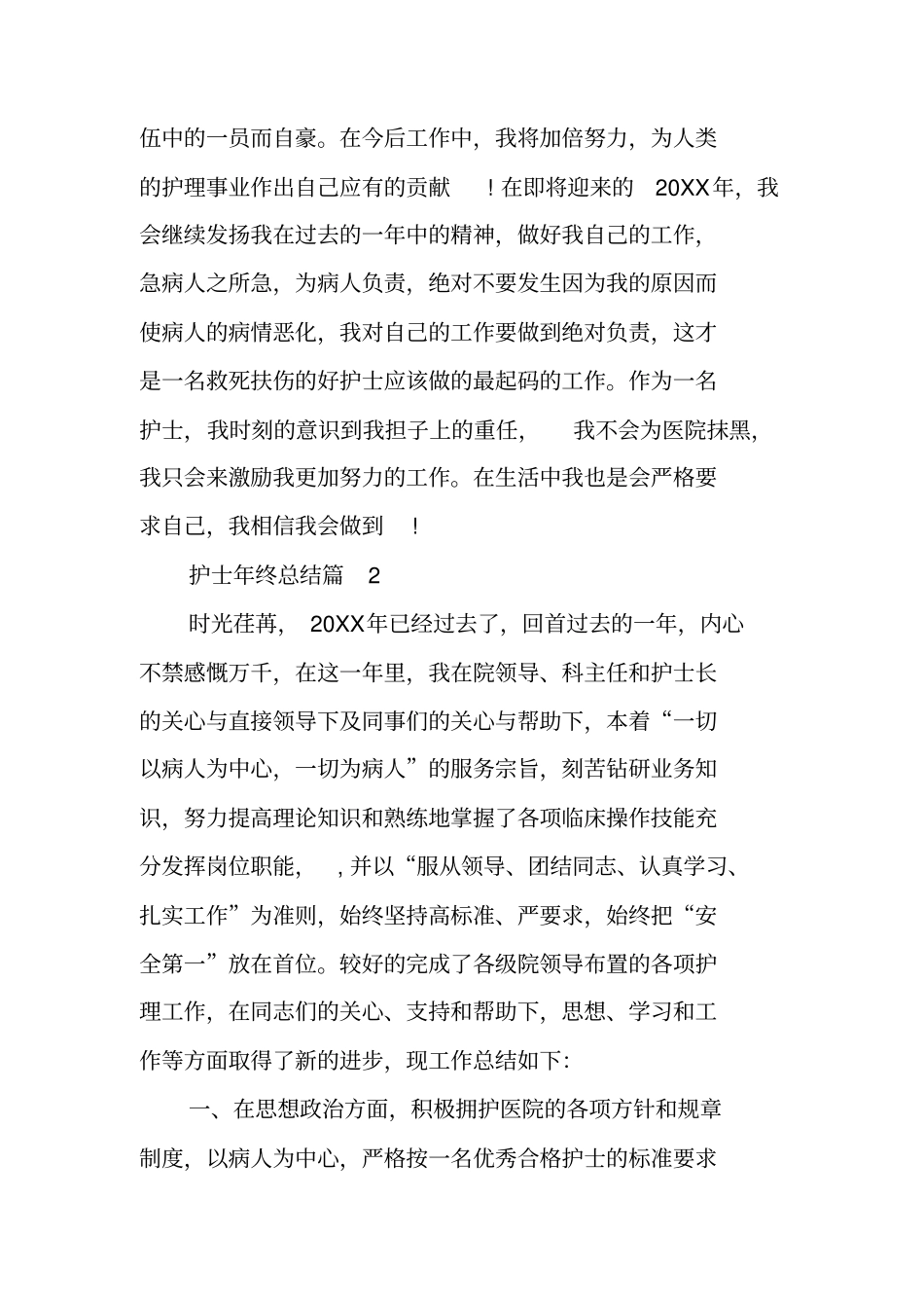 护士个人工作总结简短_第3页
