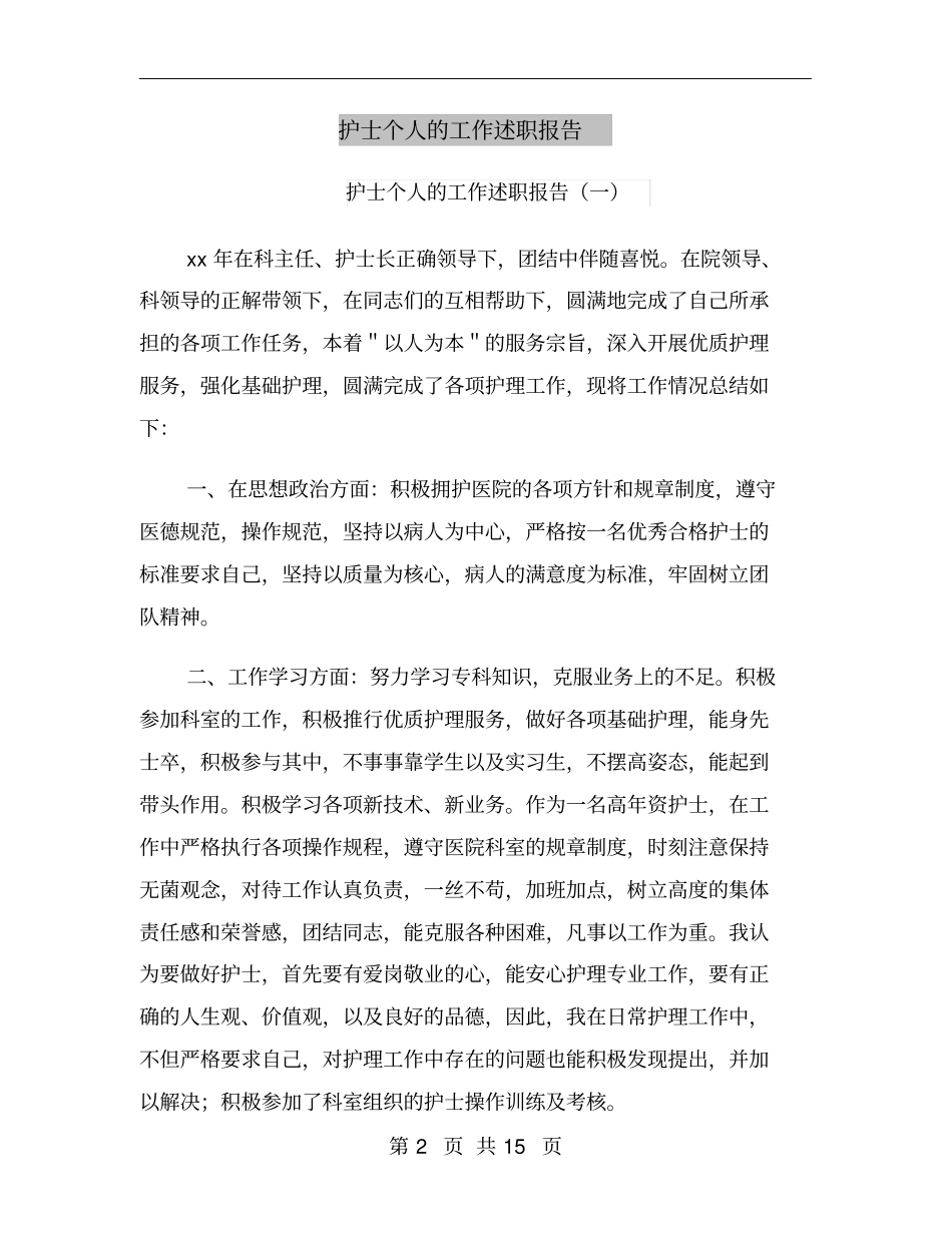 护士个人的工作述职报告_第2页