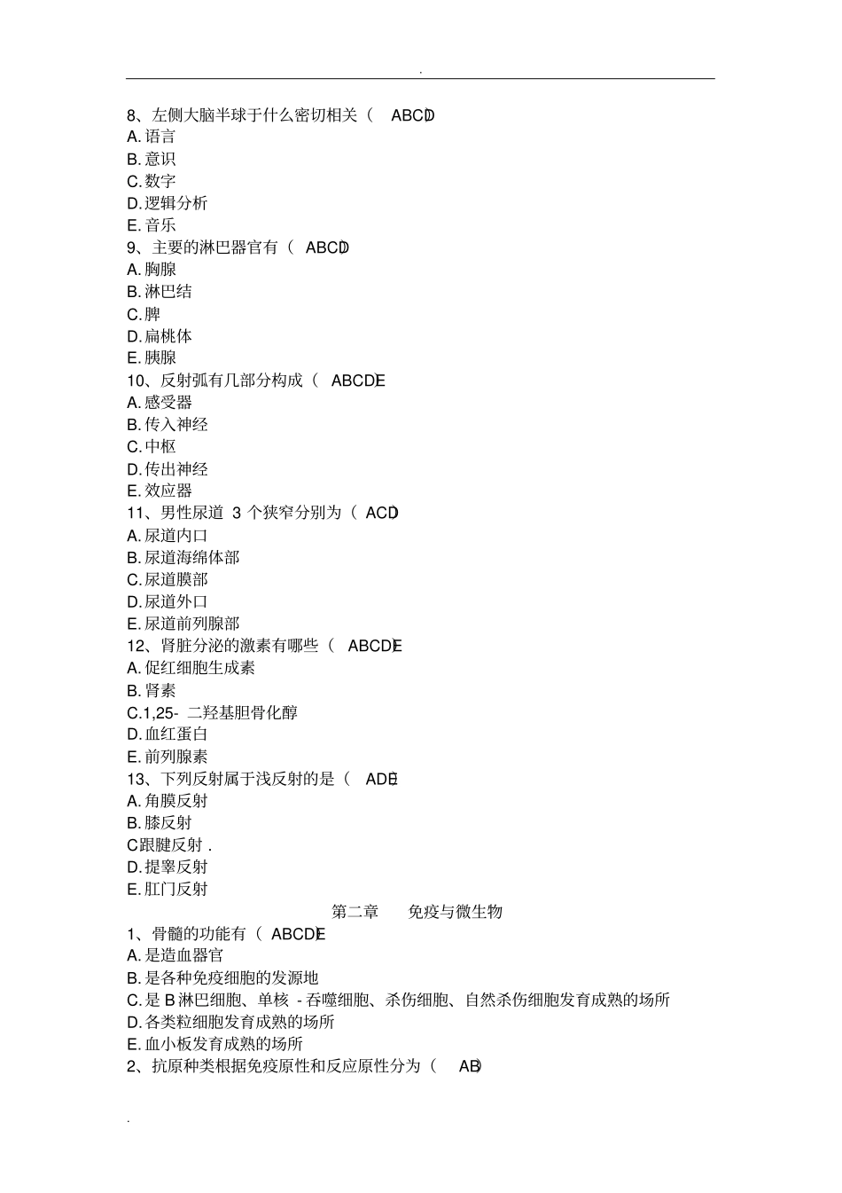 护士临床三基实践指引测试题集多项选择题_第2页