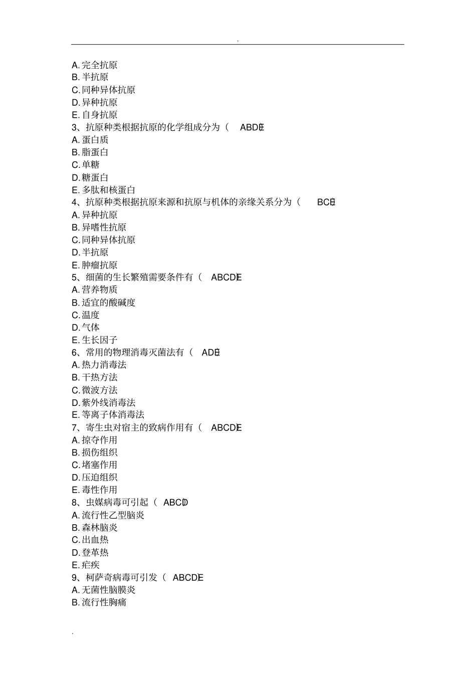 护士临床三基实践指引测试题集多项选择题_第3页
