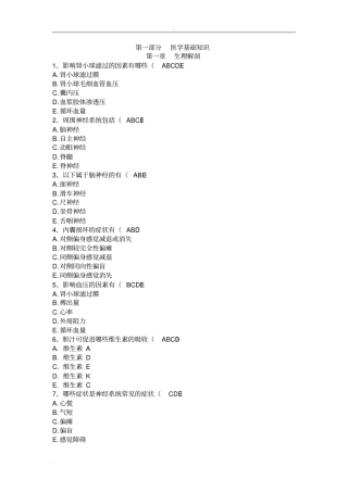 护士临床三基实践指引测试题集多项选择题