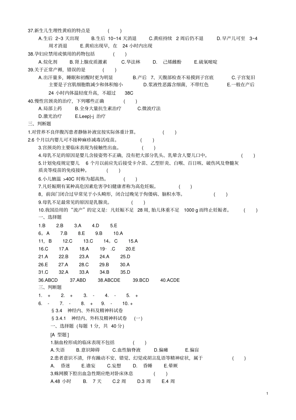 护士临床三基训练习题集2教学_第1页