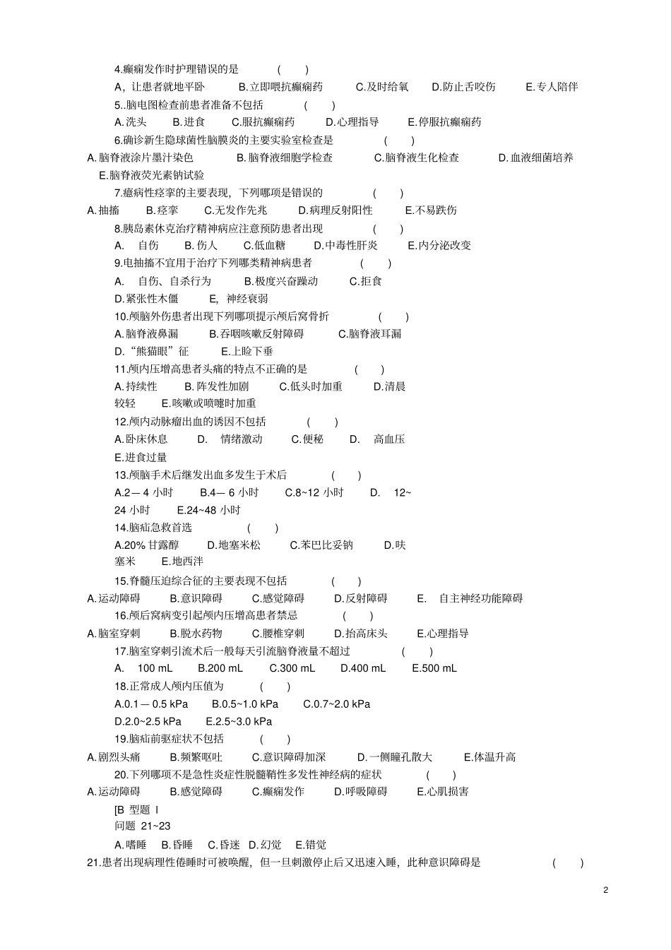 护士临床三基训练习题集2教学_第2页