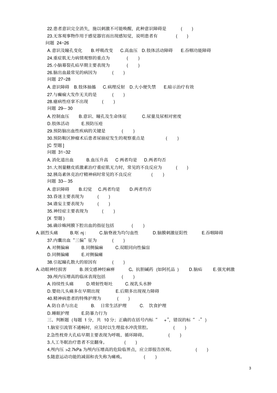 护士临床三基训练习题集2教学_第3页