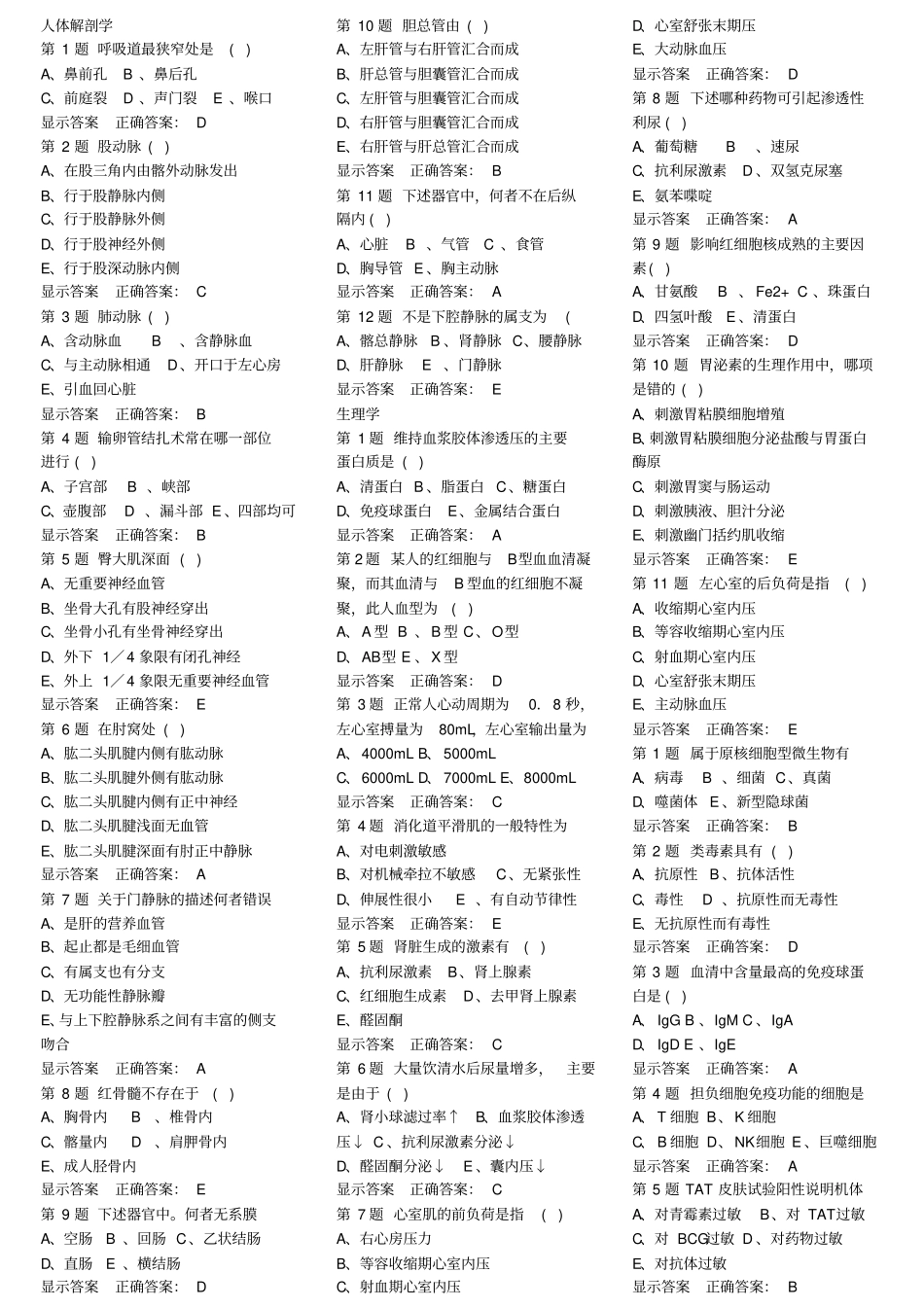 护士临床三基训练试题单项与多项选择题及答案_第1页