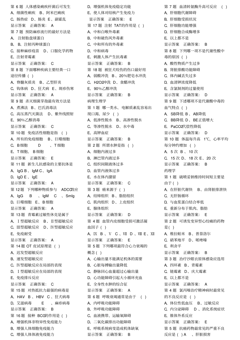 护士临床三基训练试题单项与多项选择题及答案_第2页