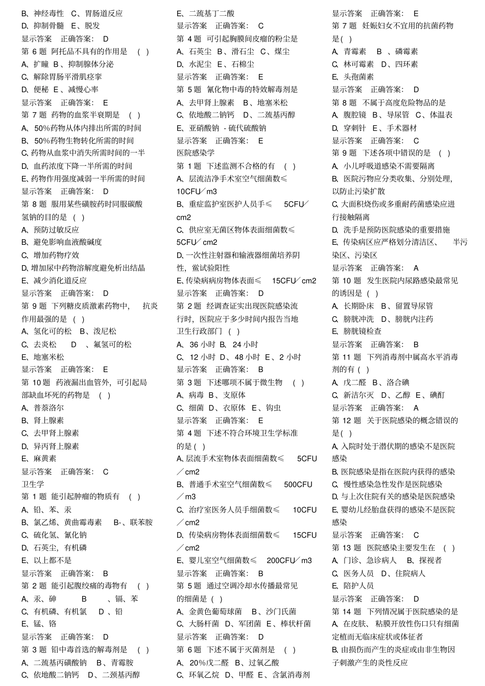 护士临床三基训练试题单项与多项选择题及答案_第3页