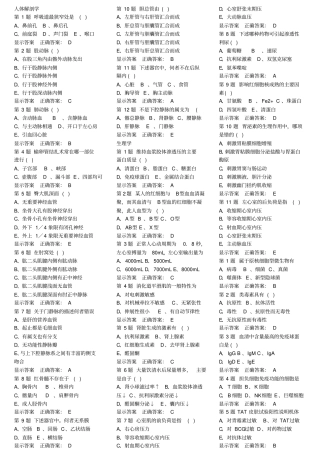 护士临床三基训练试题单项与多项选择题及答案