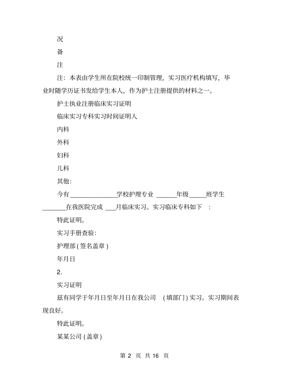护士临床实习证明表_第2页