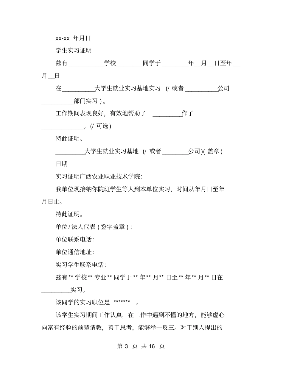 护士临床实习证明表_第3页