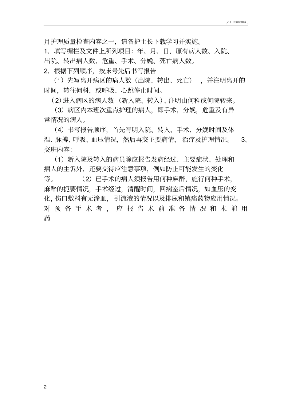 护士交班报告书写要求_第2页
