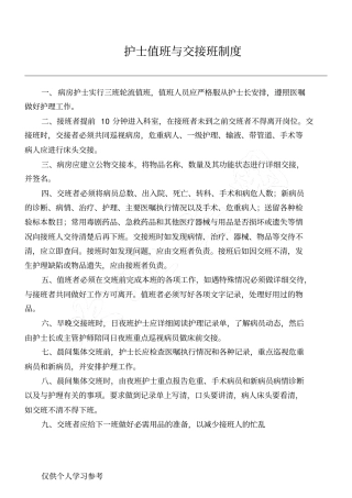 护士值班与交班制度