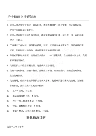 护士值班交接班制度