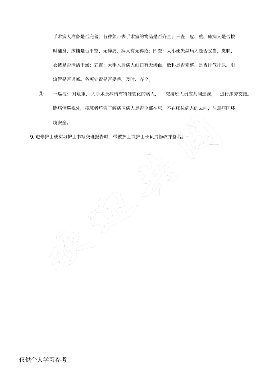 护士值班制度_第2页