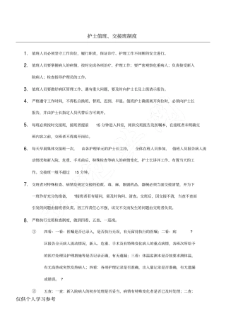 护士值班制度