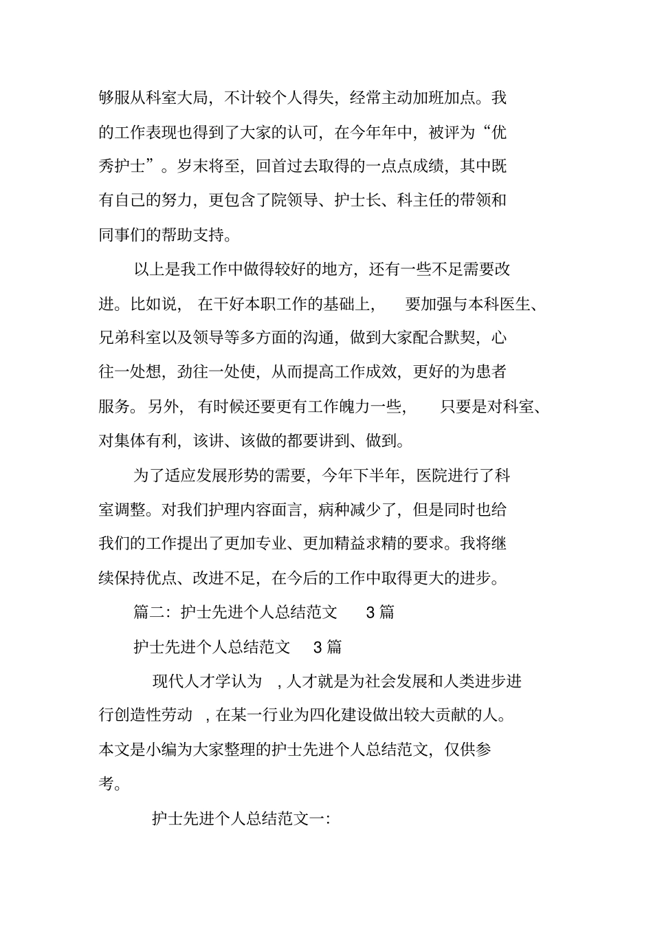 护士先进个人简短总结_第2页