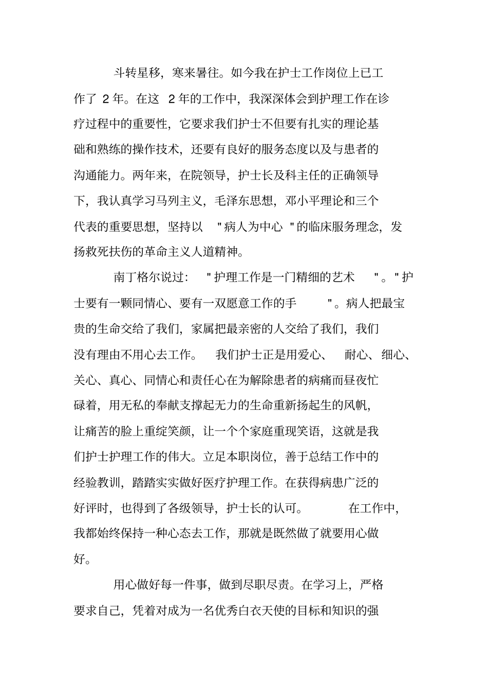 护士先进个人简短总结_第3页