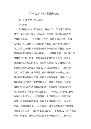 护士先进个人简短总结
