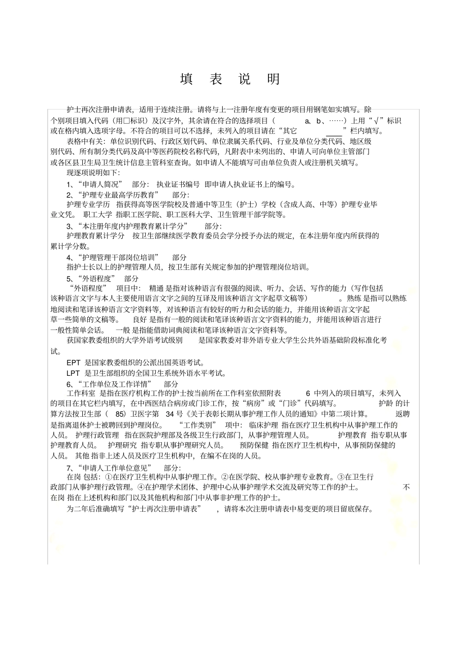 护士再次注册申请表_第3页