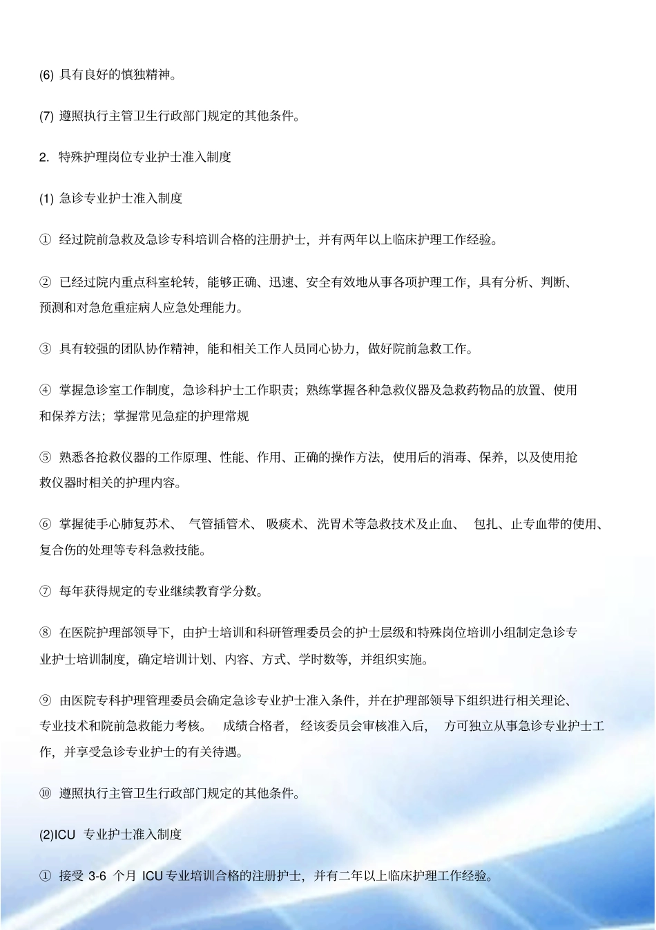 护士准入制度_第2页