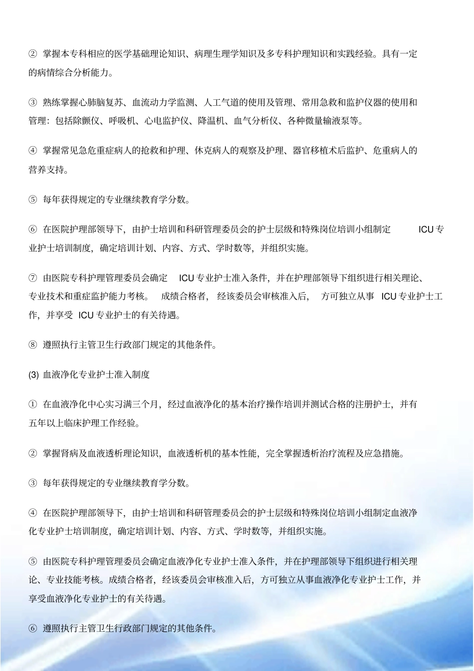 护士准入制度_第3页