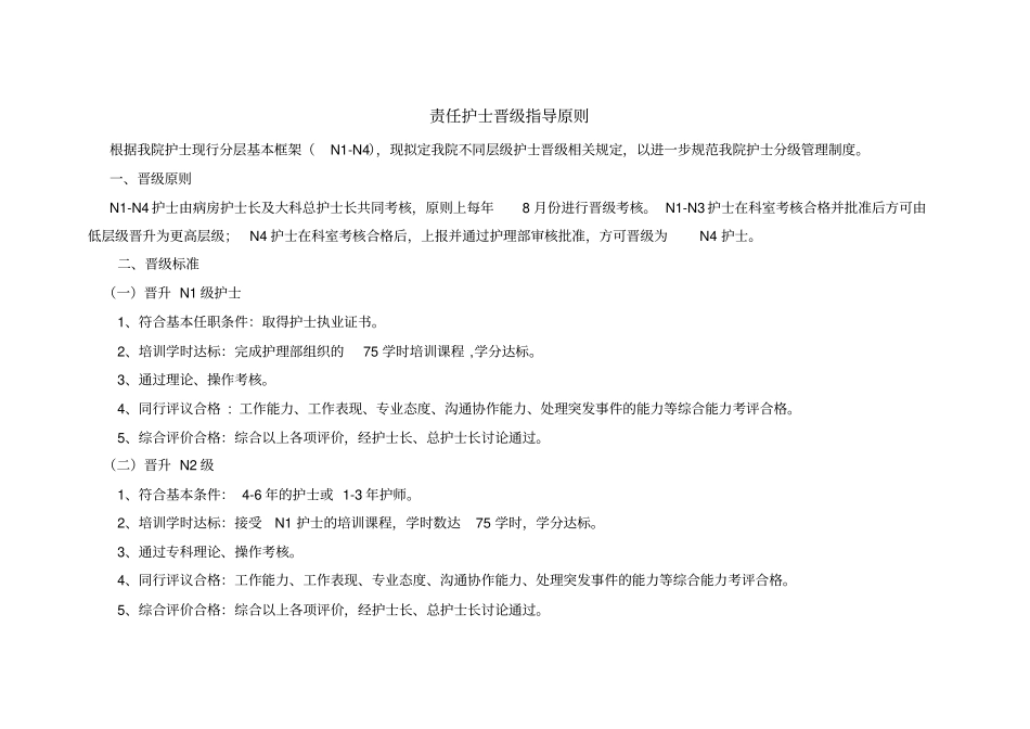 护士分层管理指导意见_第3页