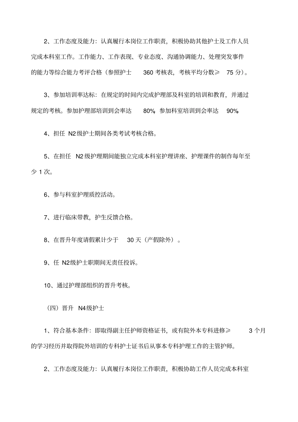 护士分级晋升方案_第3页