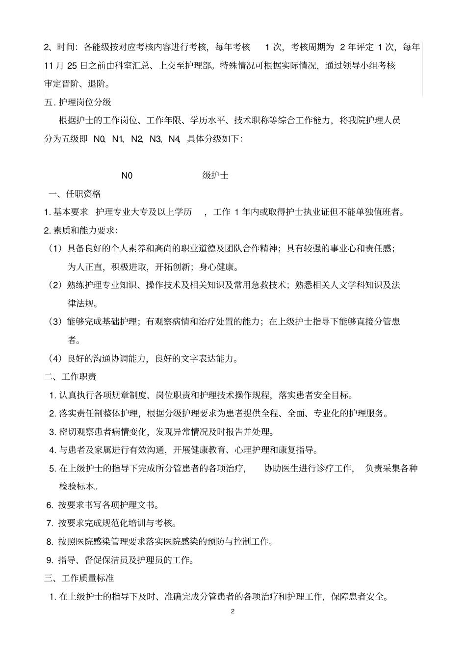 护士分级管理_第2页
