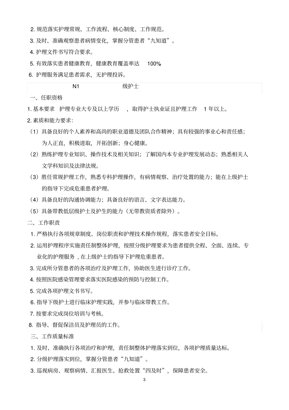 护士分级管理_第3页