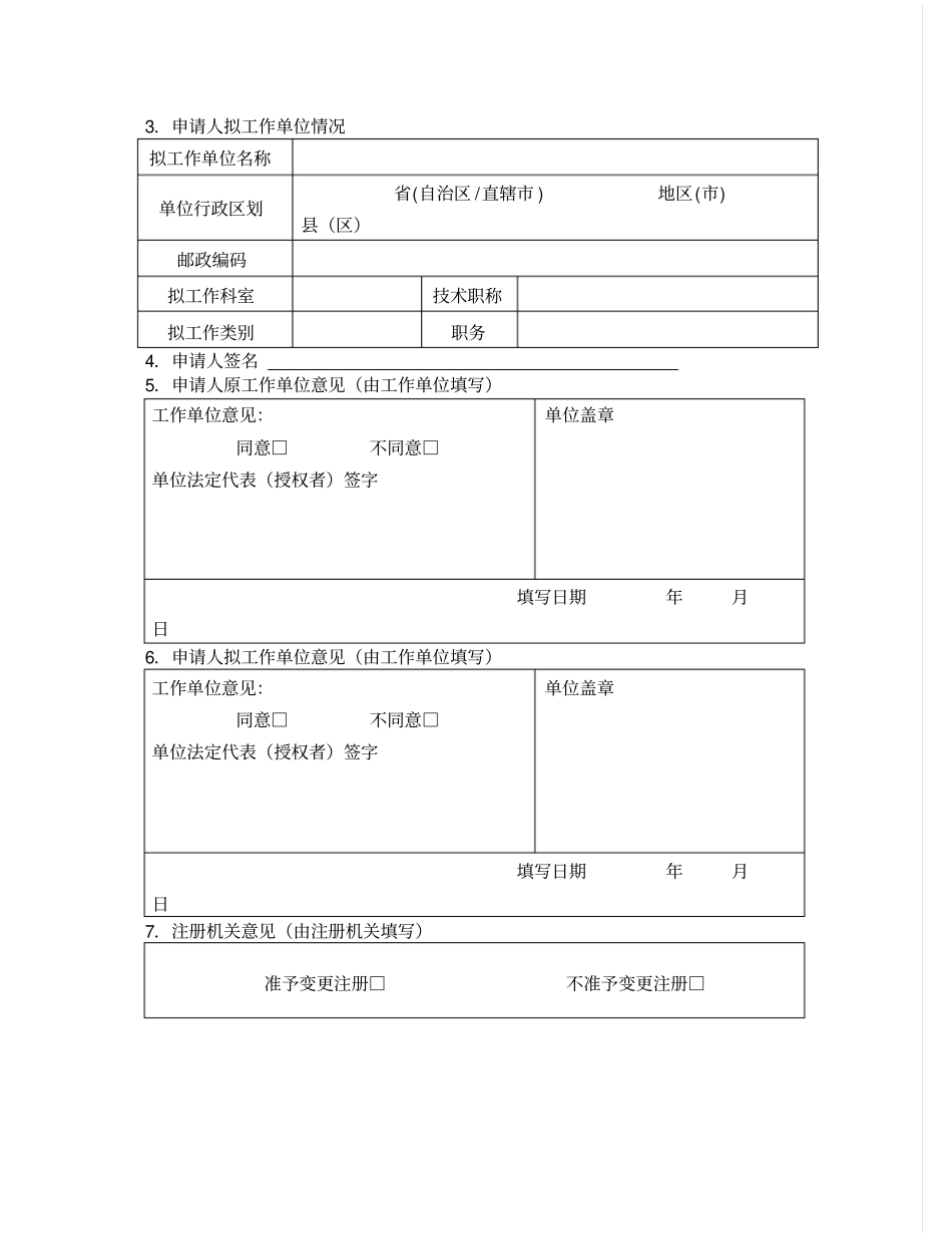 护士变更注册申请审核表模版13_第3页