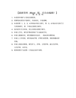 护士变更注册申请审核表模版13