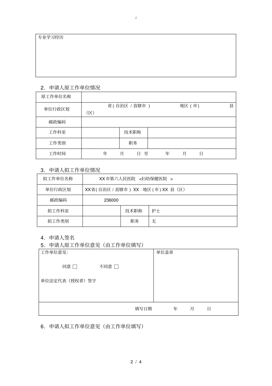 护士变更注册申请表新_第3页