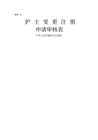 护士变更注册表