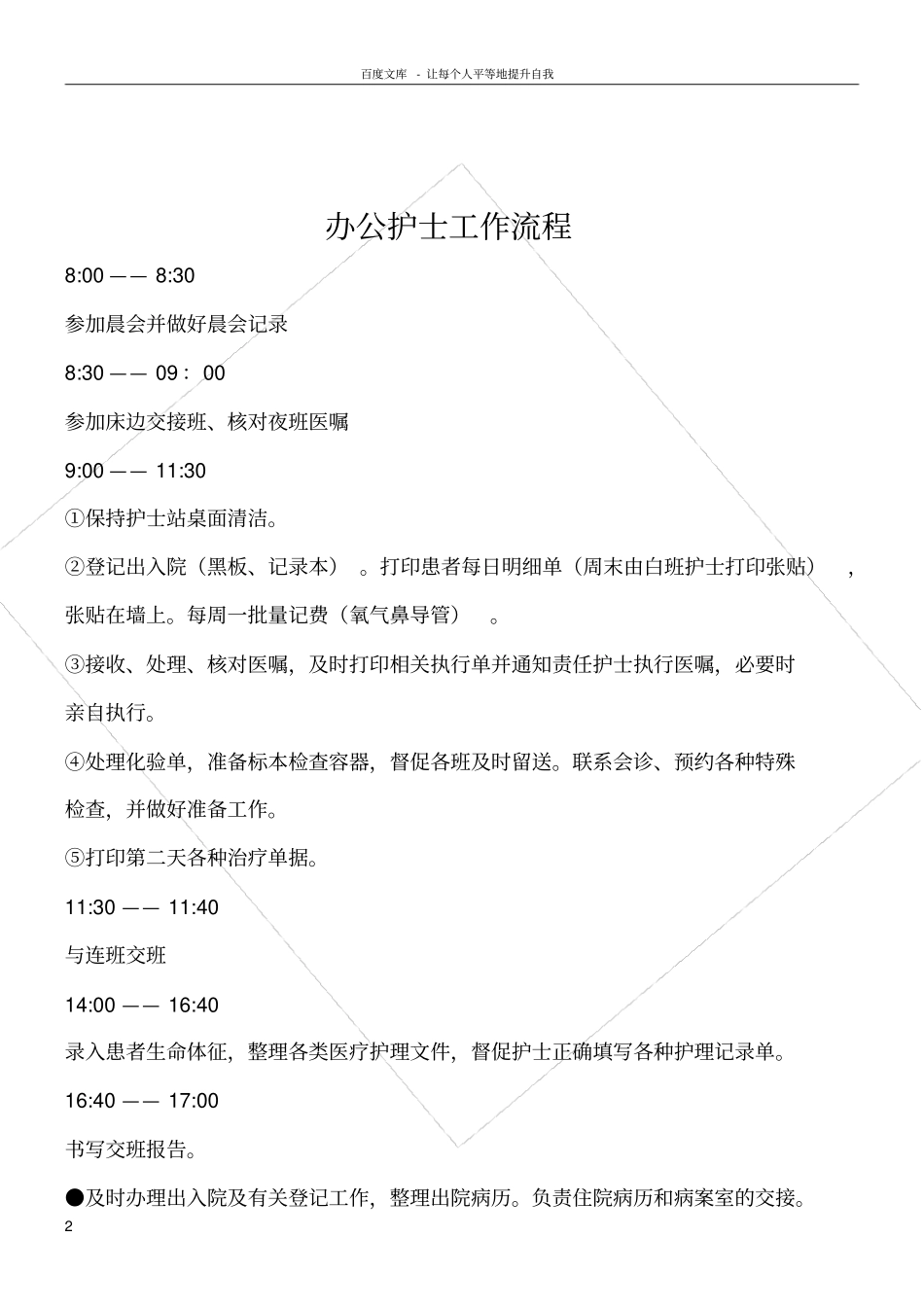 护士各班工作流程_第2页