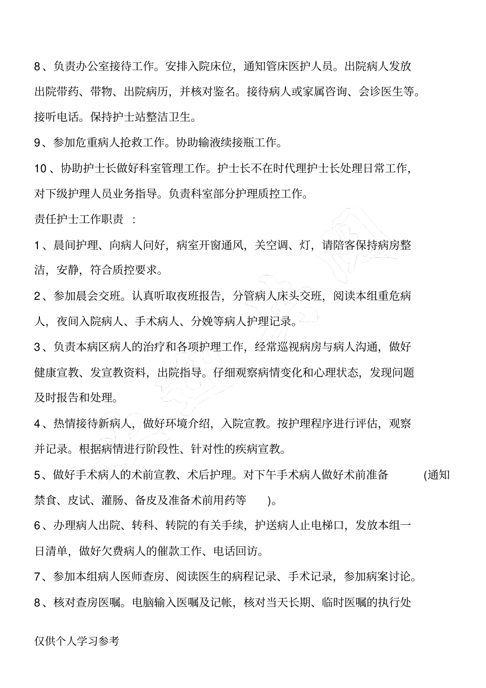 护士各班工作职责_第2页
