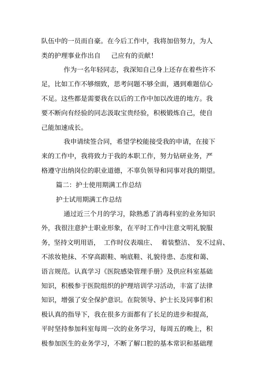 护士合同期满工作总结_第2页