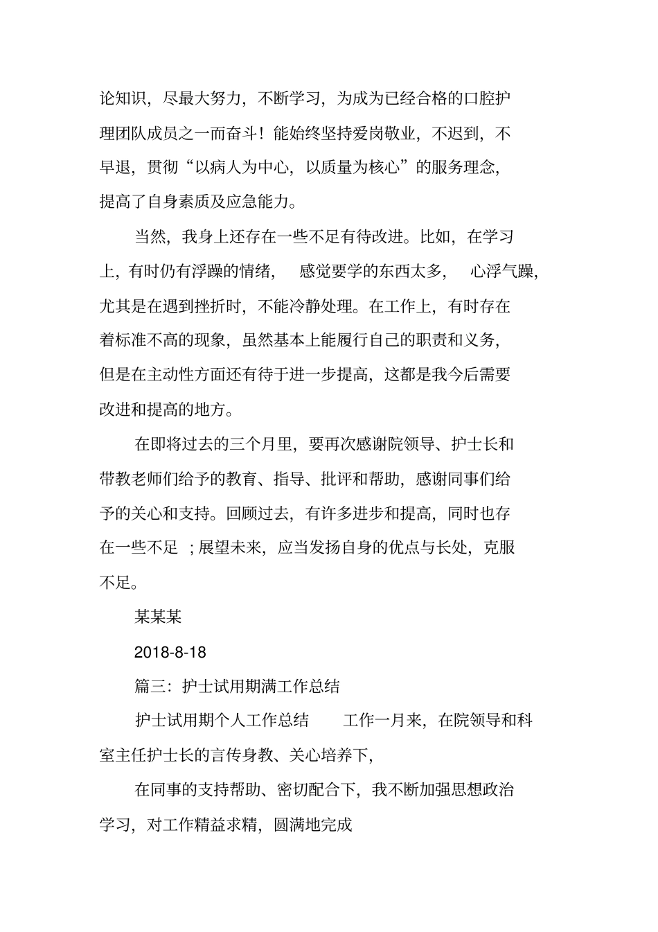 护士合同期满工作总结_第3页