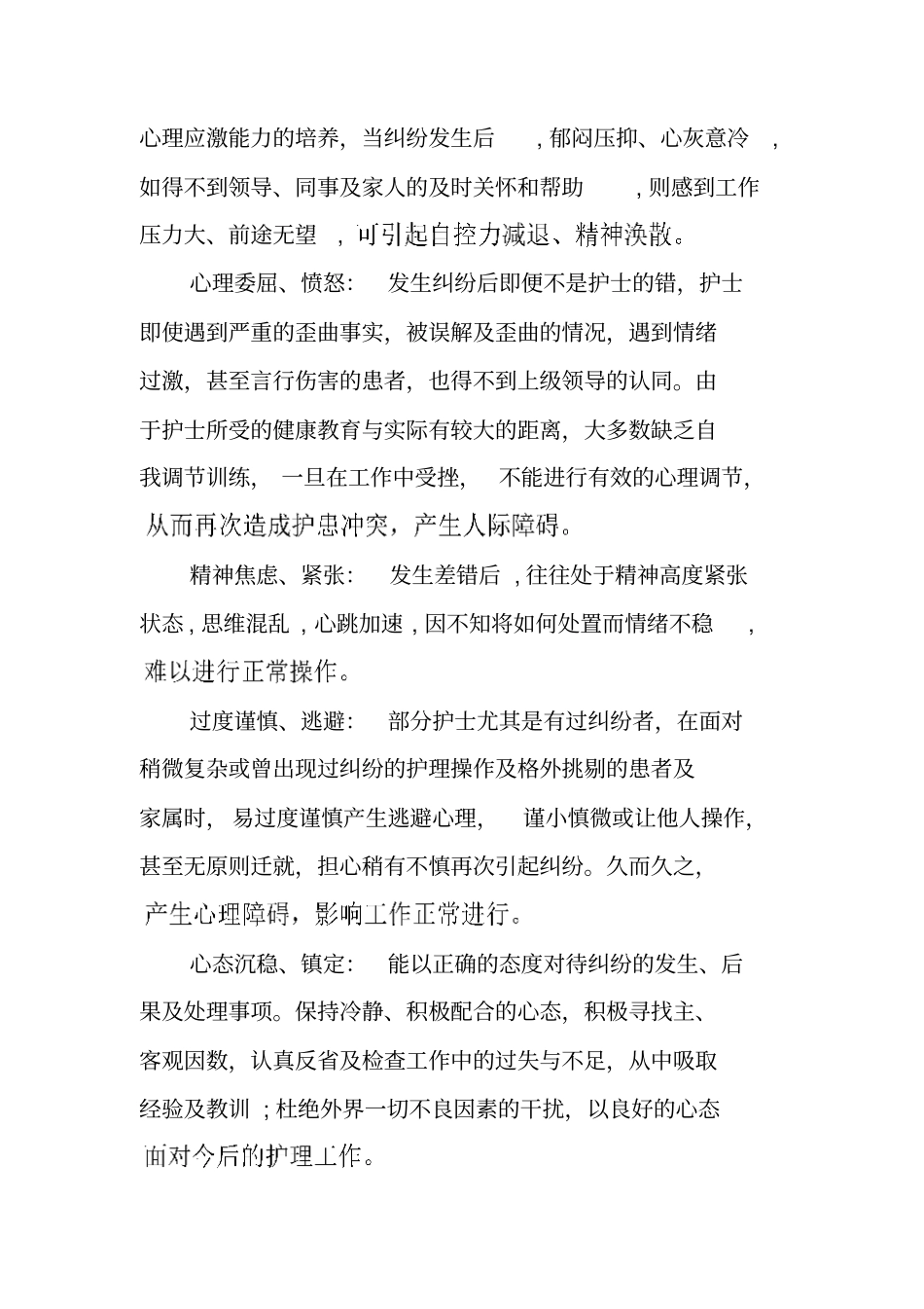 护士在护患纠纷中的心理应激和对策_第2页