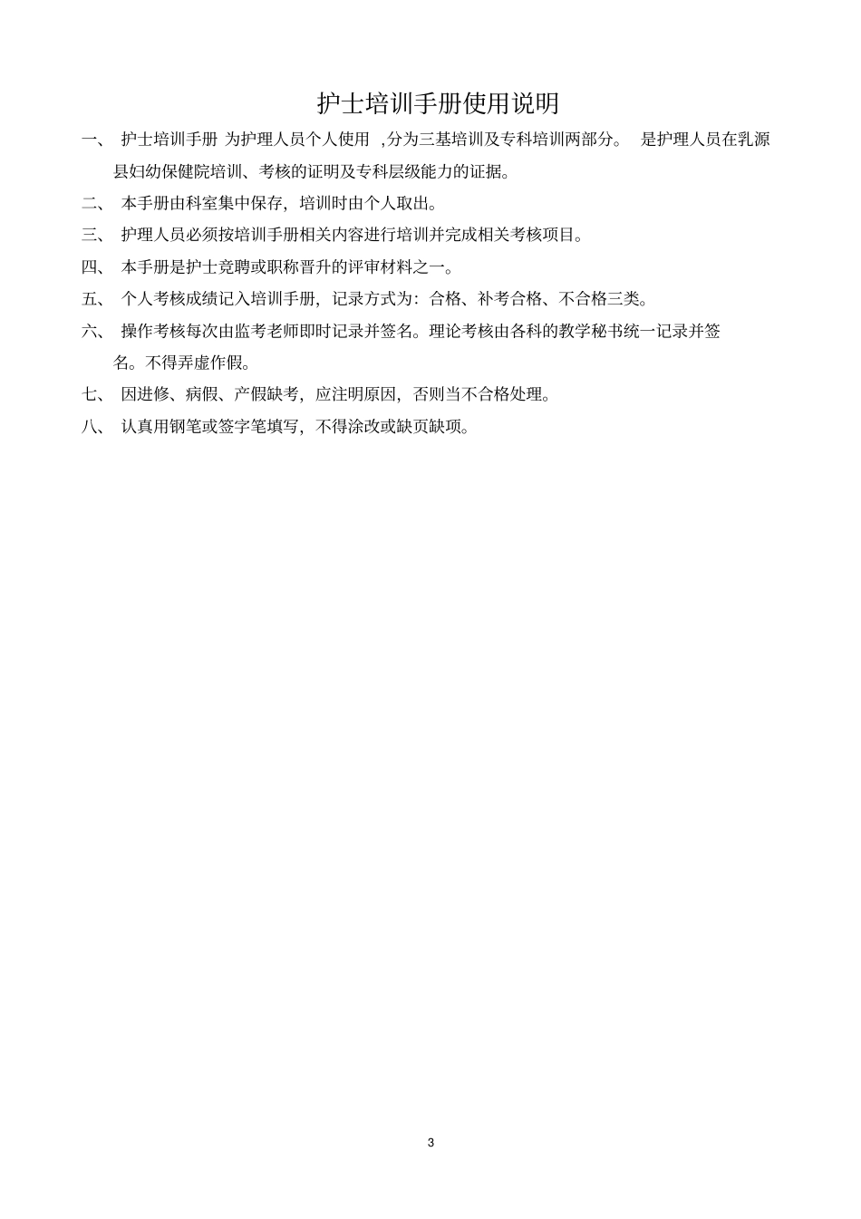 护士培训手册个人版_第3页