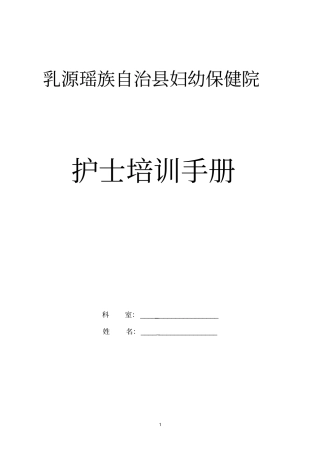 护士培训手册个人版
