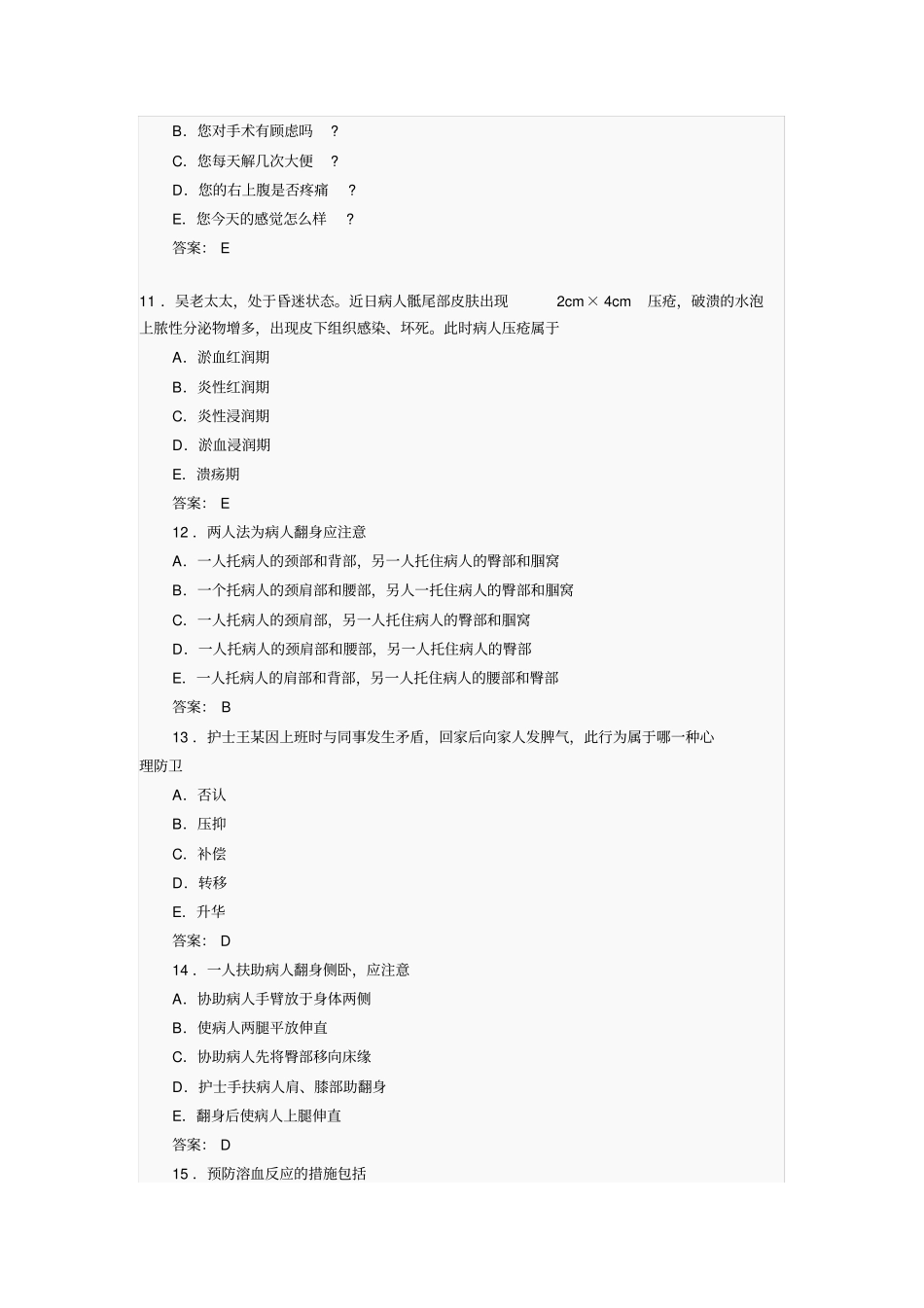 护士基础护理学模拟试题及答案_第3页