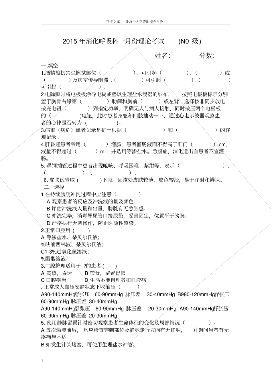 护士层级晋升考试_第1页