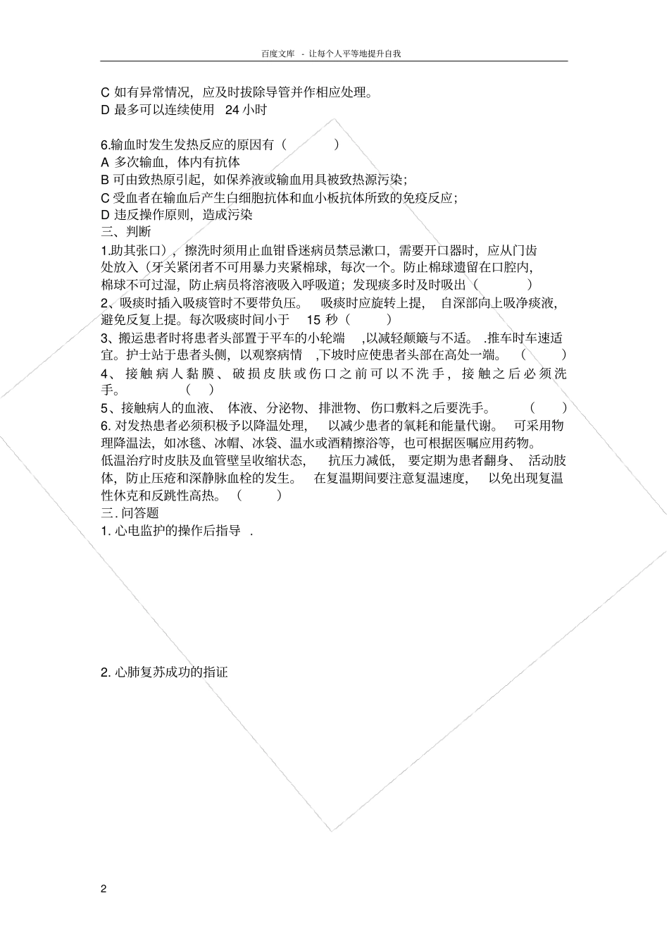 护士层级晋升考试_第2页