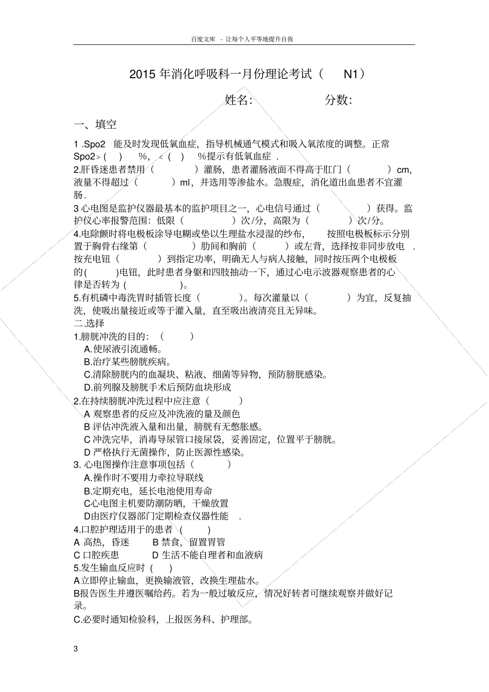 护士层级晋升考试_第3页