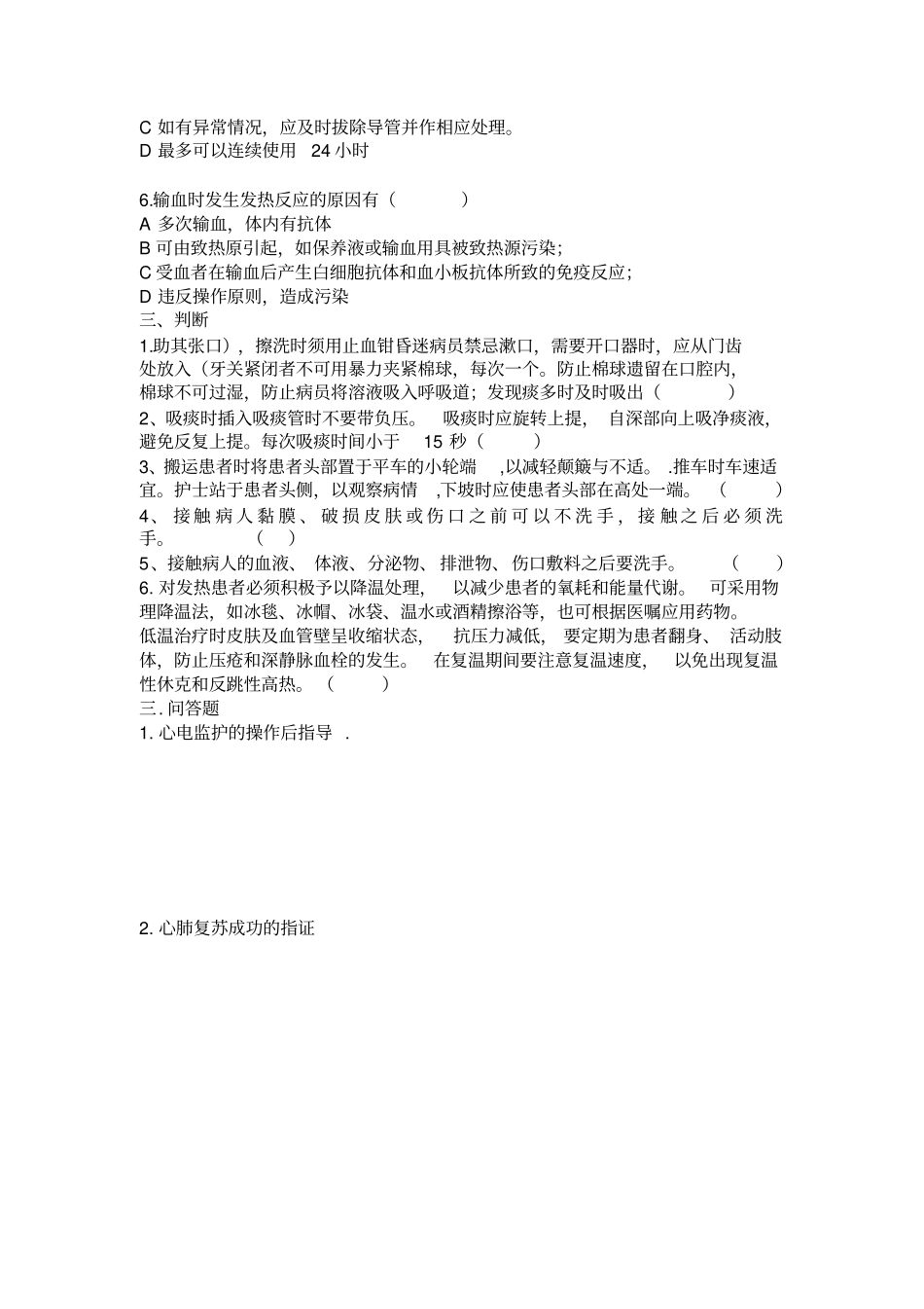 护士层级晋升考试汇总_第2页