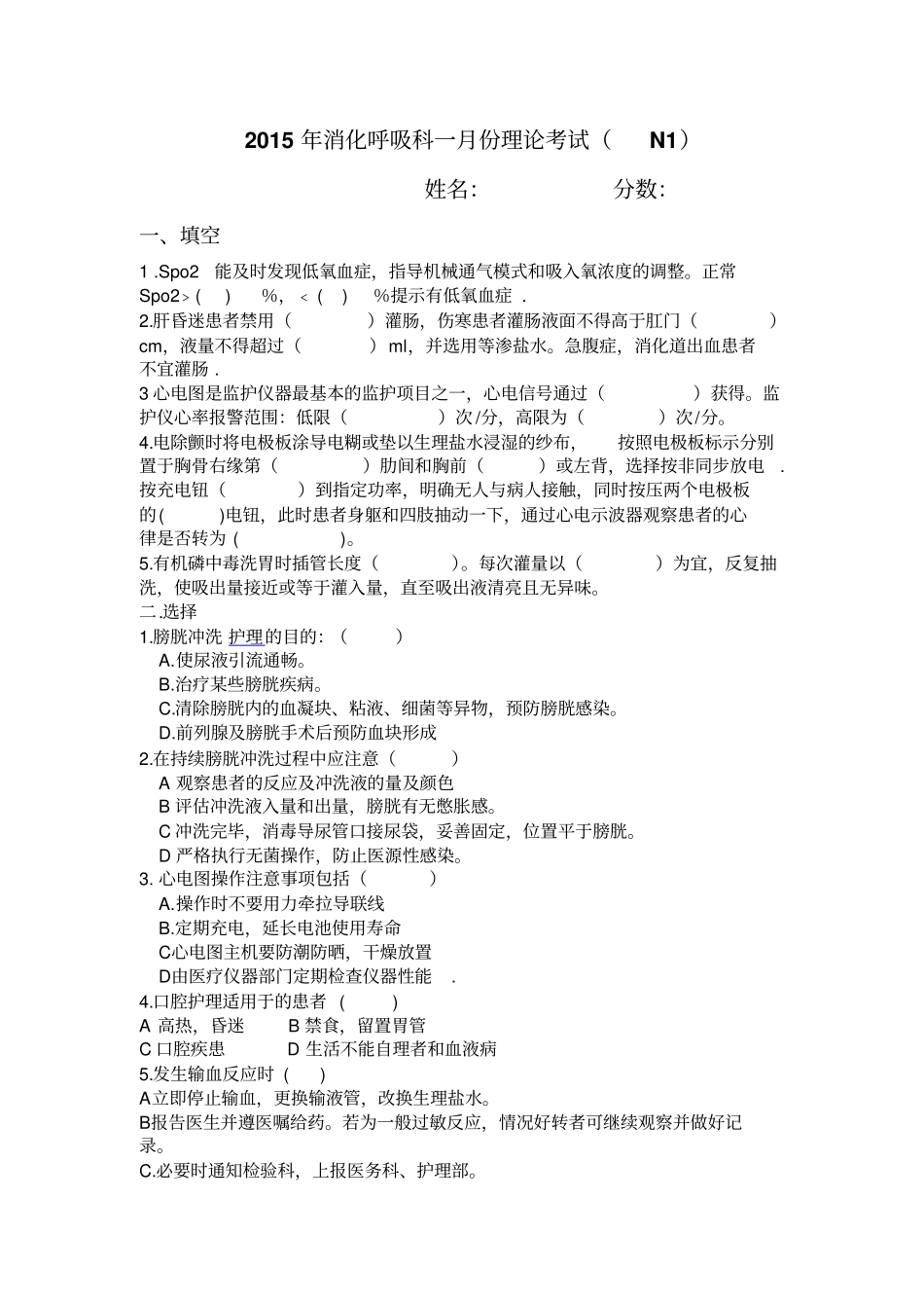 护士层级晋升考试汇总_第3页