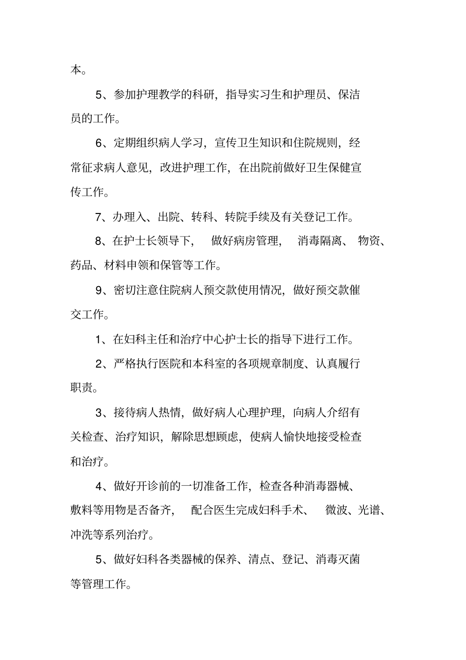 护士履行岗位职责及工作总结_第3页
