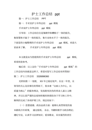 护士工作总结ppt